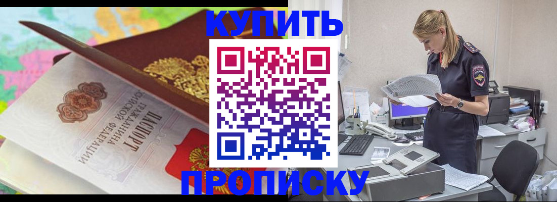 прописка в квартире в Нефтегорске