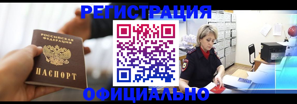 прописка гарантия в Нефтегорске