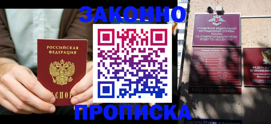 прописка 2025 в Нефтегорске